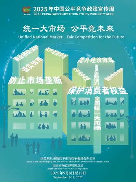 公平競(jìng)爭(zhēng)周_愛奇藝.jpg